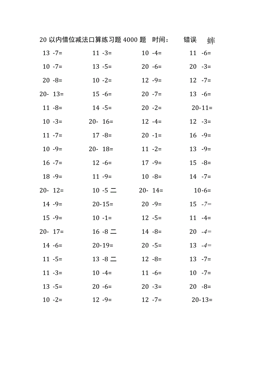 20以内借位减法口算练习题4000题(170).docx_第2页