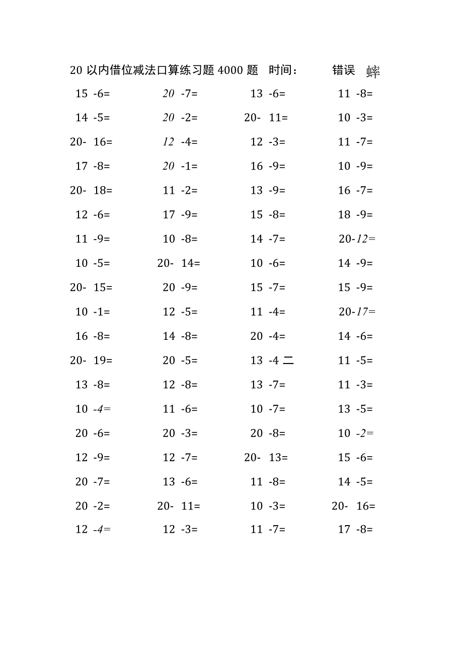 20以内借位减法口算练习题4000题(170).docx_第3页