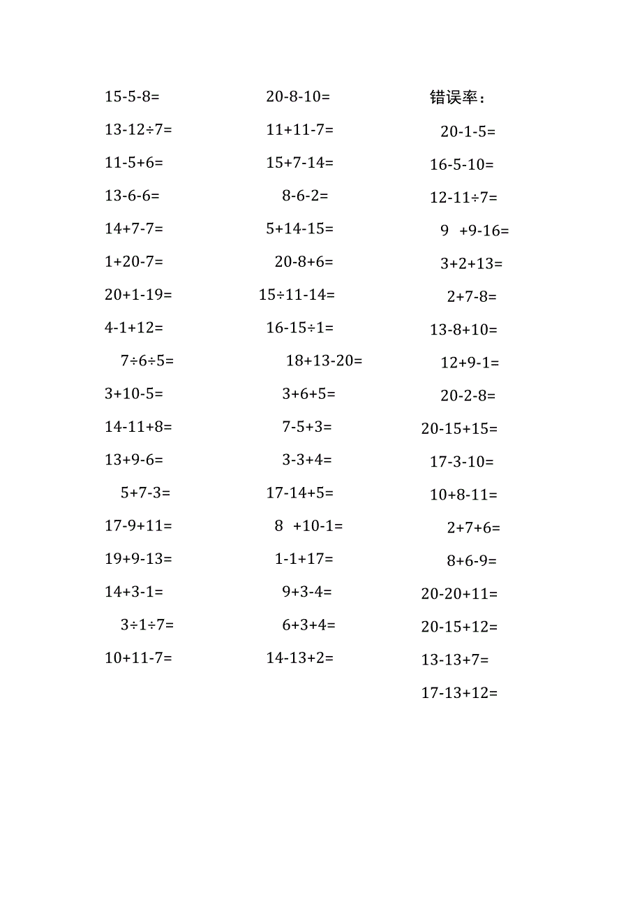 20以内加减混合运算口算练习题(235).docx_第2页