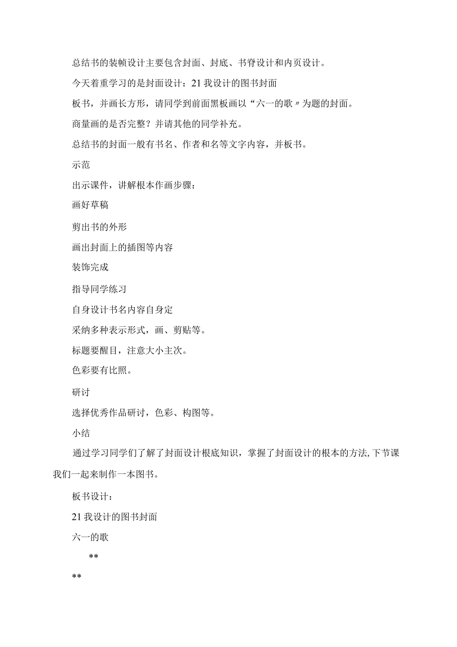 2023年教学教案：我设计的图书封面.docx_第3页