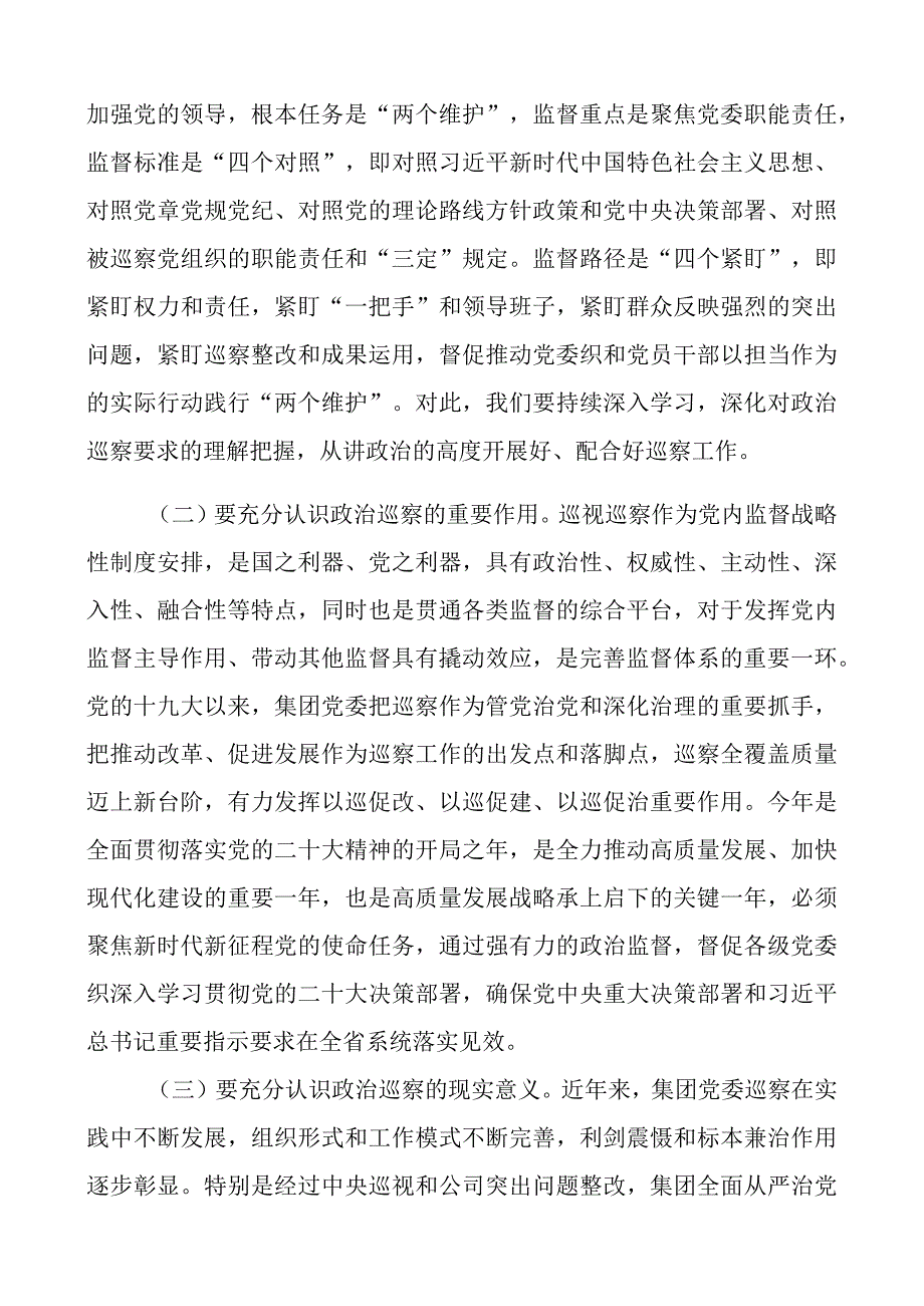 c组在公司巡c动员会议讲话企业部署2篇.docx_第2页