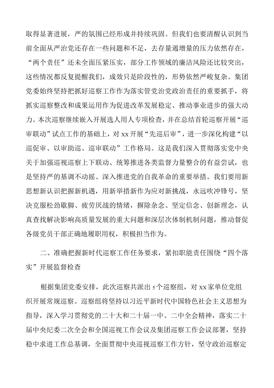 c组在公司巡c动员会议讲话企业部署2篇.docx_第3页