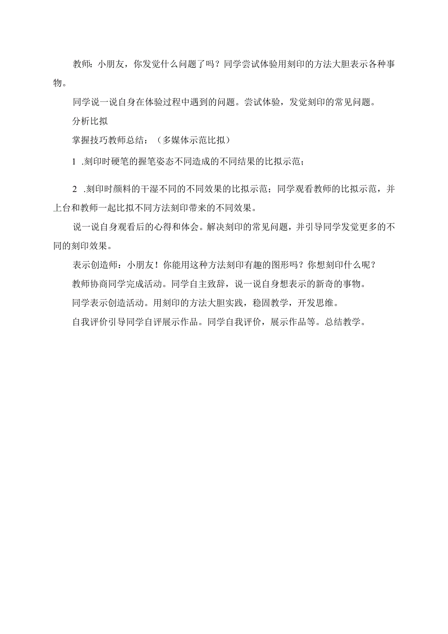 2023年教学材料第七课 划划印印.docx_第2页