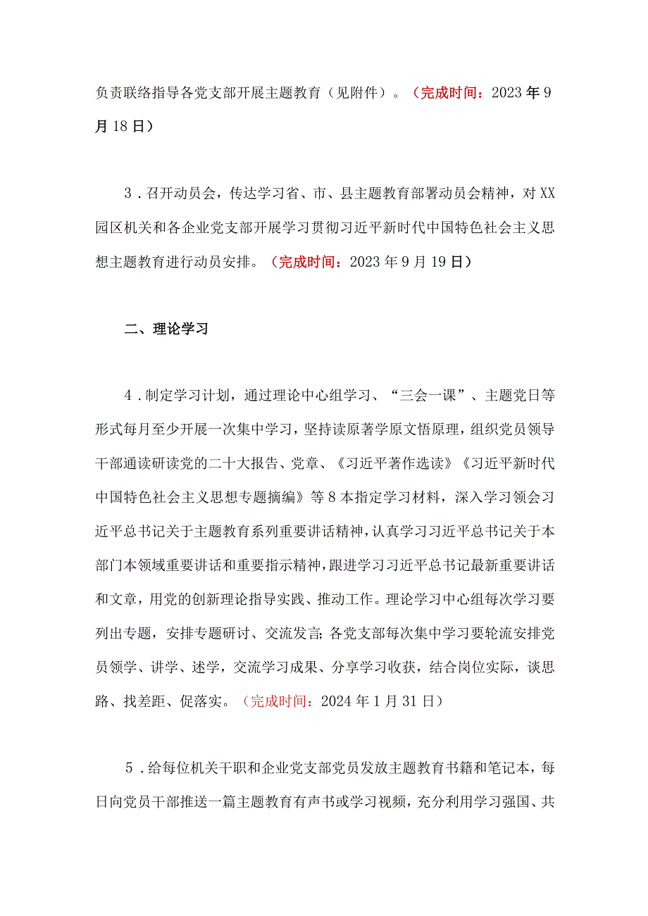 2023年第二批主题教育工作任务清单计划安排、实施方案【三篇文】.docx_第2页