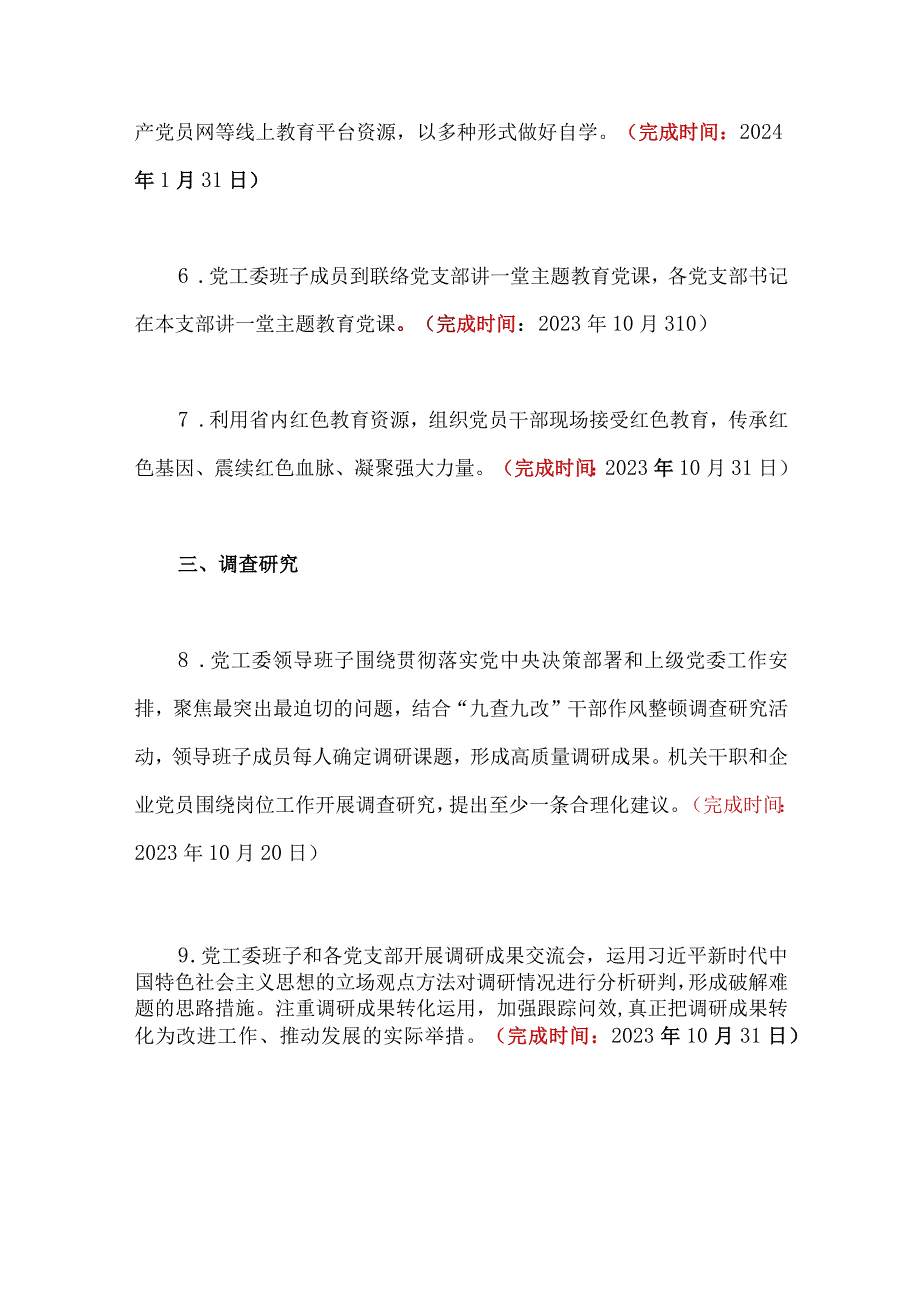 2023年第二批主题教育工作任务清单计划安排、实施方案【三篇文】.docx_第3页