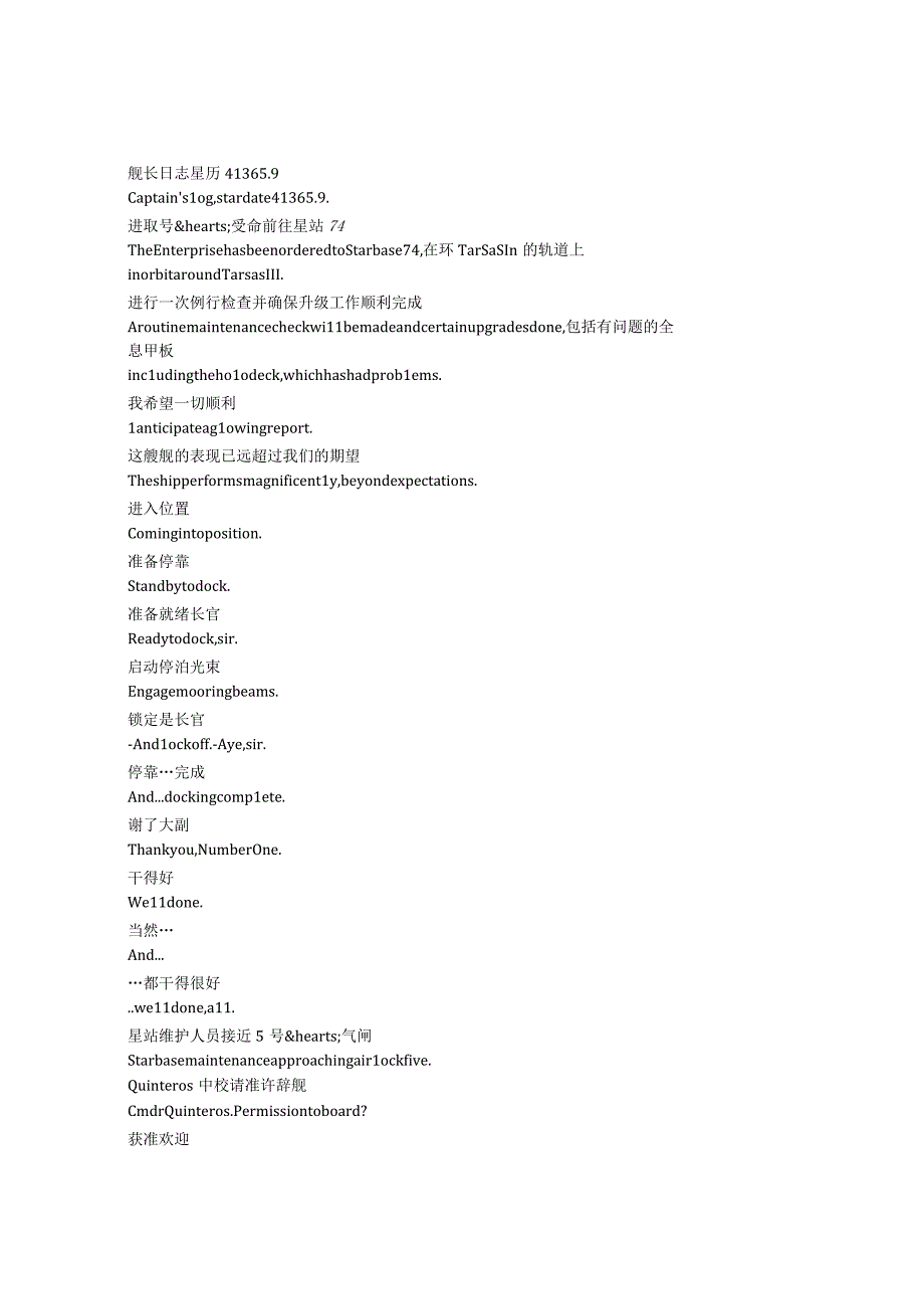 Star Trek： The Next Generation《星际旅行：下一代（1987）》第一季第十五集完整中英文对照剧本.docx_第1页
