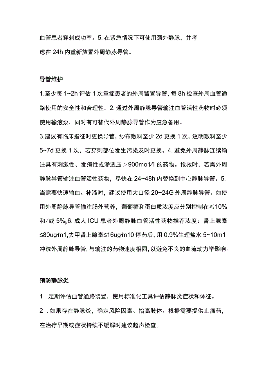 2023预防成人ICU患者外周静脉损伤的最佳证据总结.docx_第3页