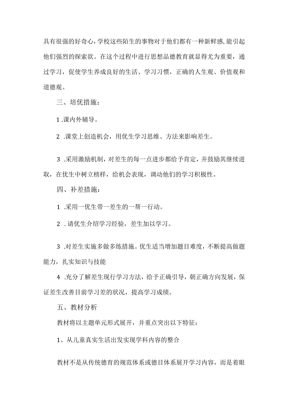 2023部编人教版一年级上册《道德与法治》教学计划、教学设计及教学总结.docx_第2页