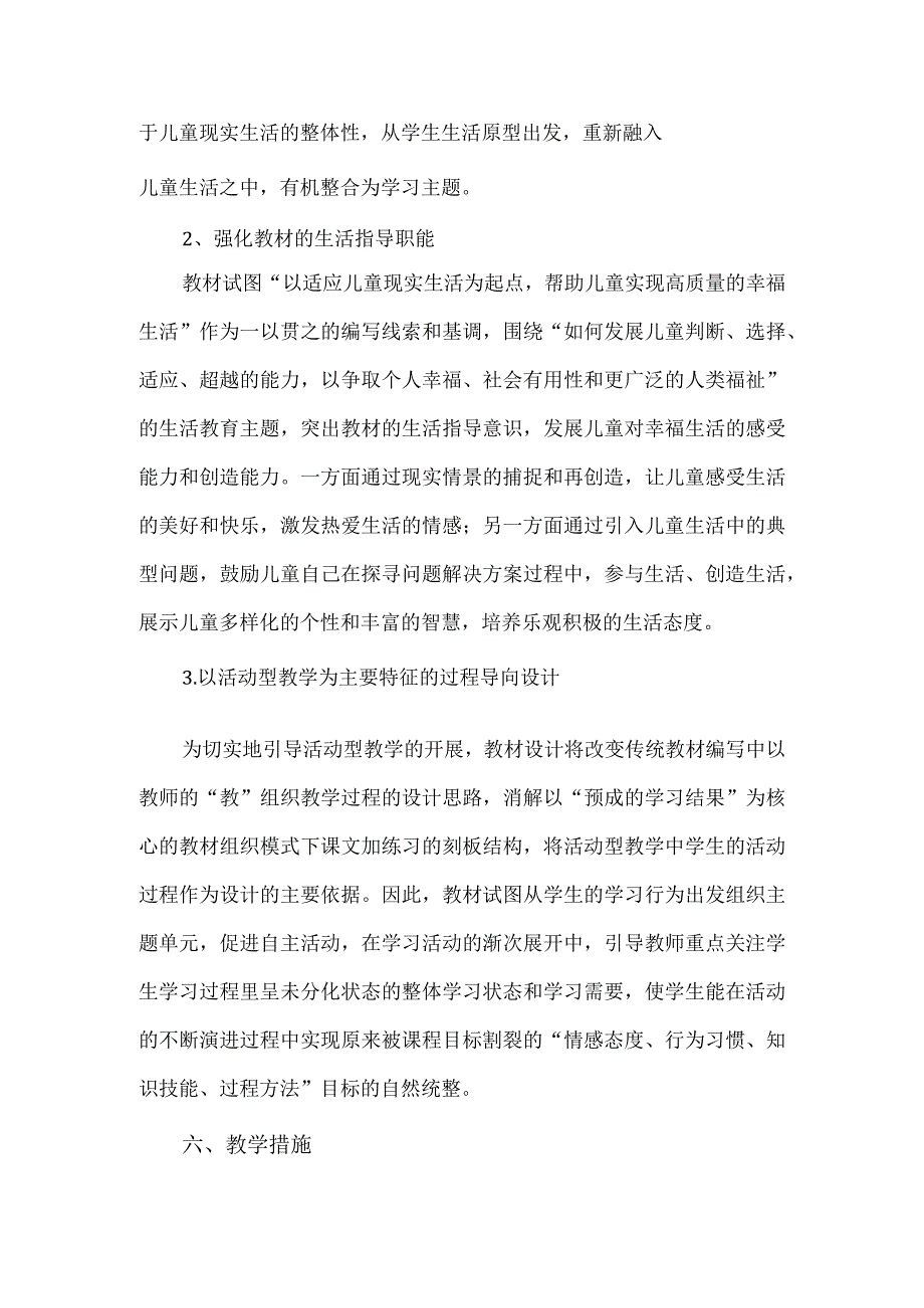 2023部编人教版一年级上册《道德与法治》教学计划、教学设计及教学总结.docx_第3页