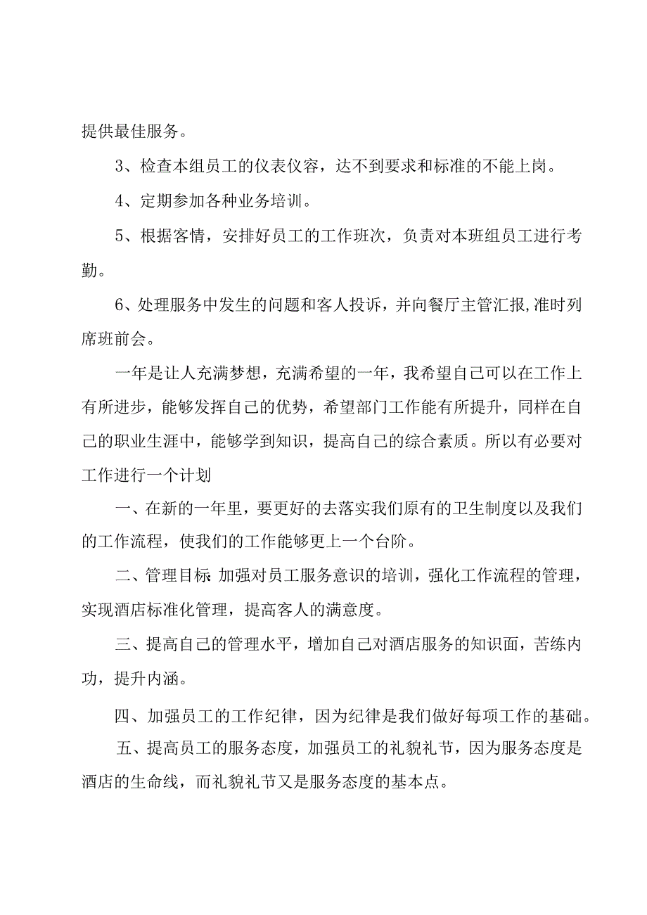 2023经营计划部年终总结(11篇).docx_第2页