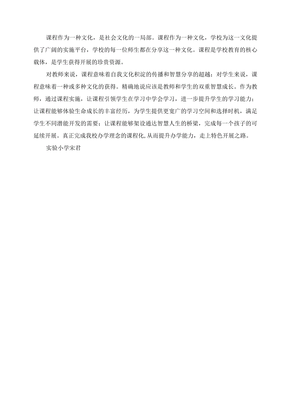 2023年课程在实施中绽放魅力 福州厦门考查报告.docx_第3页