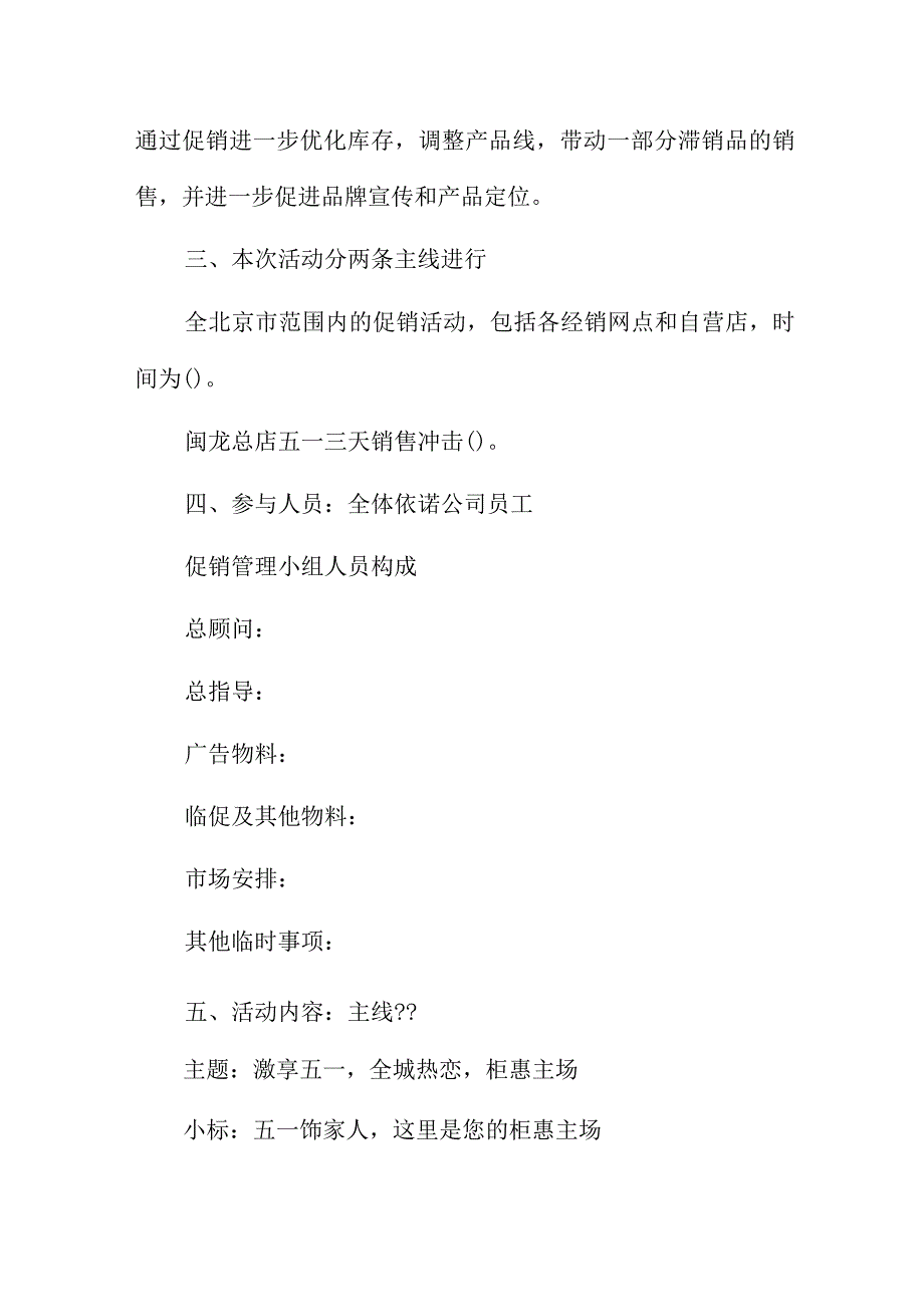 818瓷砖活动方案8篇.docx_第2页