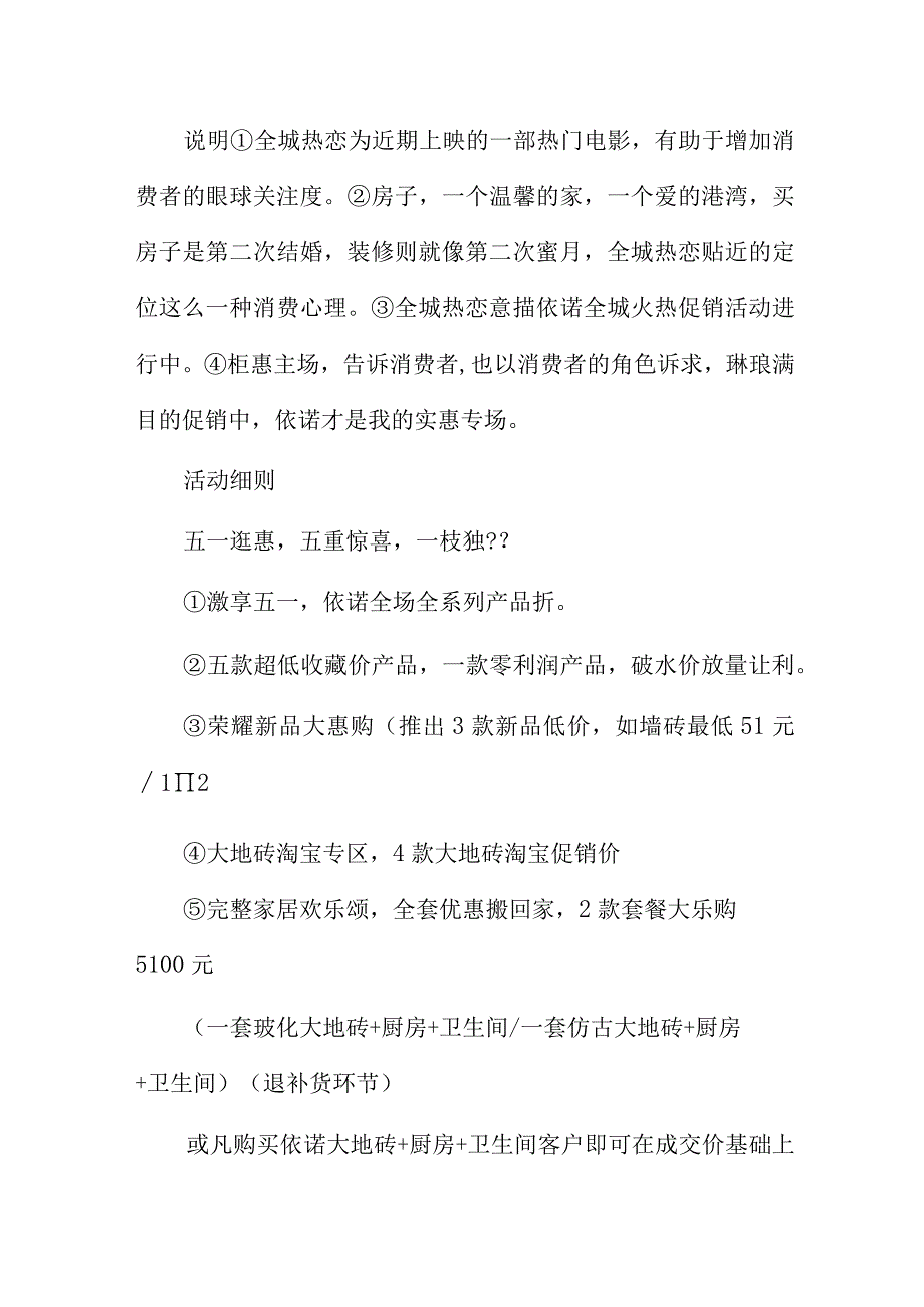 818瓷砖活动方案8篇.docx_第3页