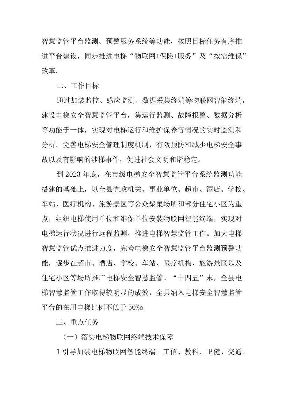 XX县电梯智慧监管工作实施方案.docx_第3页