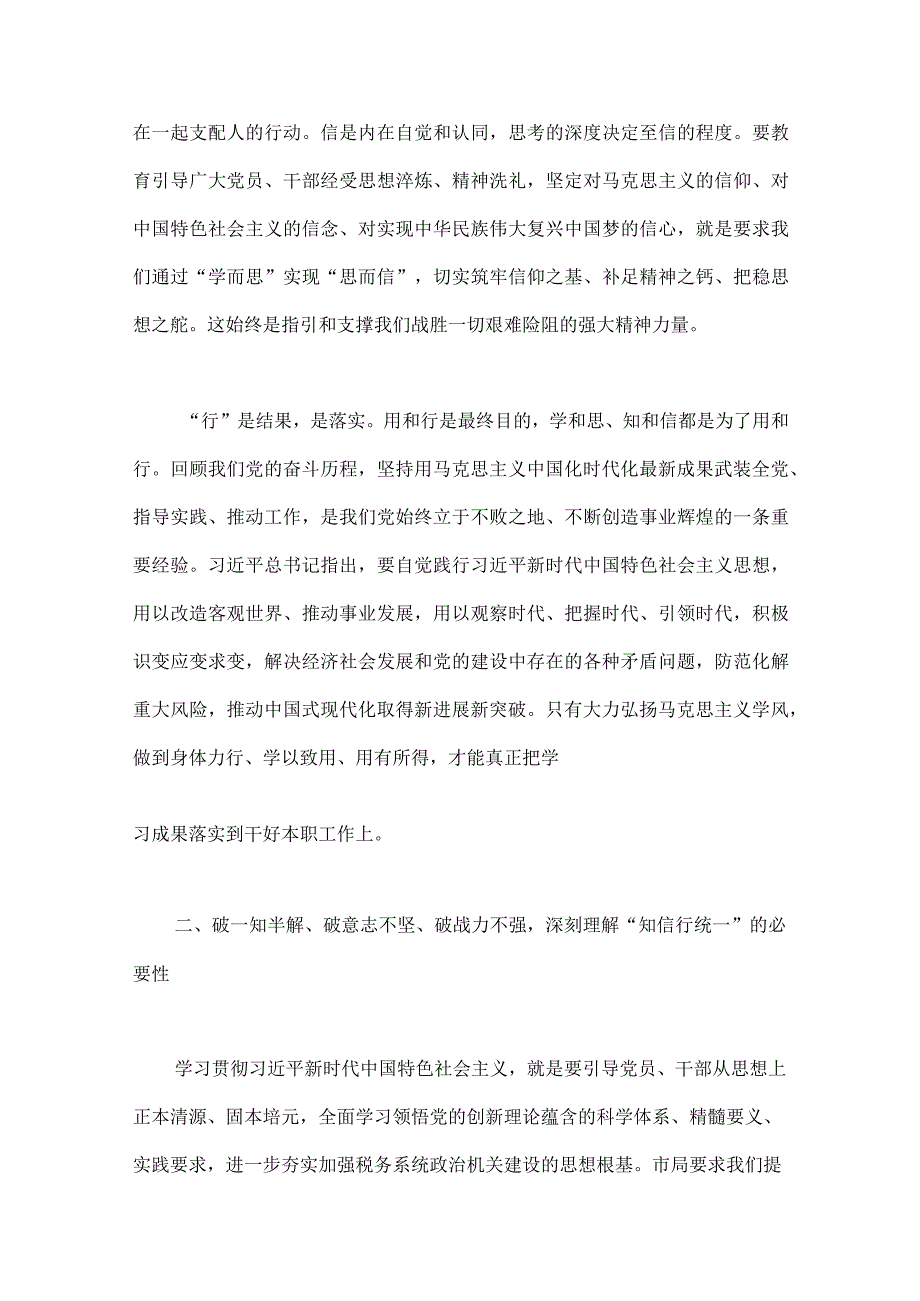 2023年第二批主题教育学习党课讲稿：学思用贯通知信行统一奋进新征程担当新使命与推动第二批主题教育学习心得体会感想【2篇文】.docx_第3页