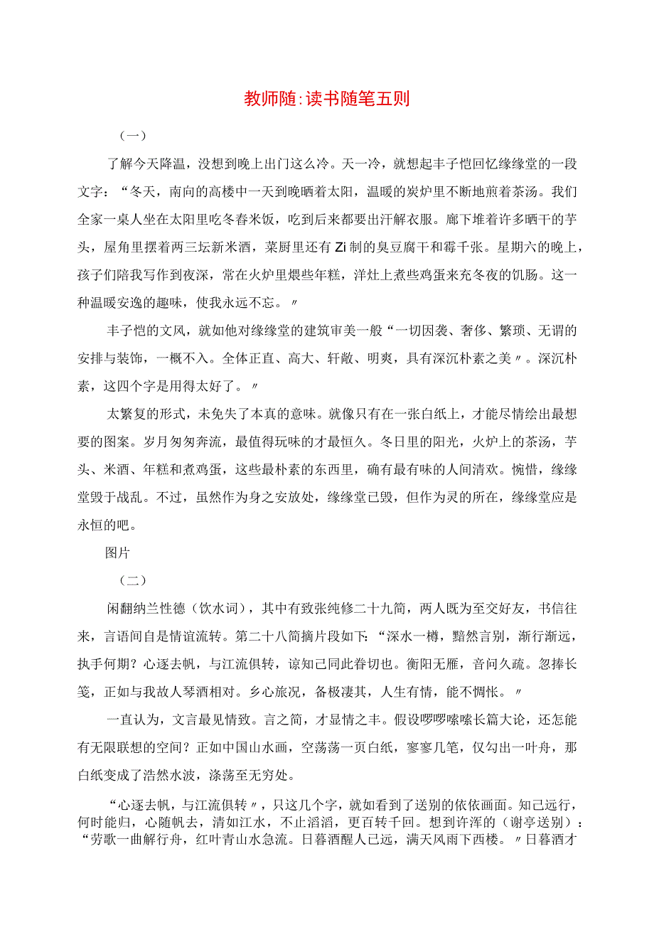 2023年教师随读书随笔五则.docx_第1页