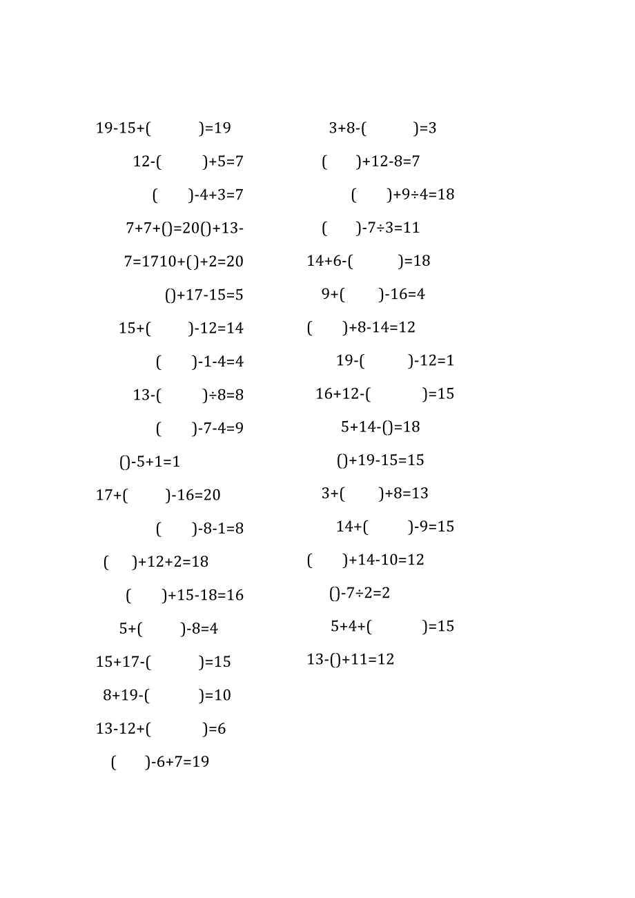 20以内三连加减口算练习题带括号填空(78).docx_第1页