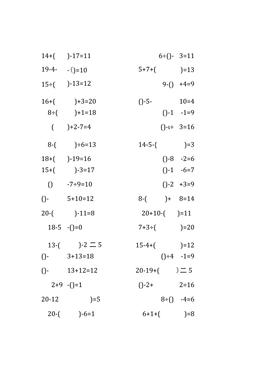 20以内三连加减口算练习题带括号填空(78).docx_第2页