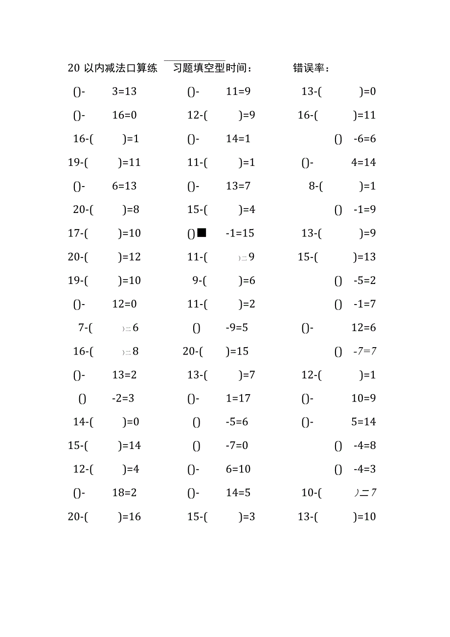 20以内减法口算练习题带括号填空(113).docx_第3页