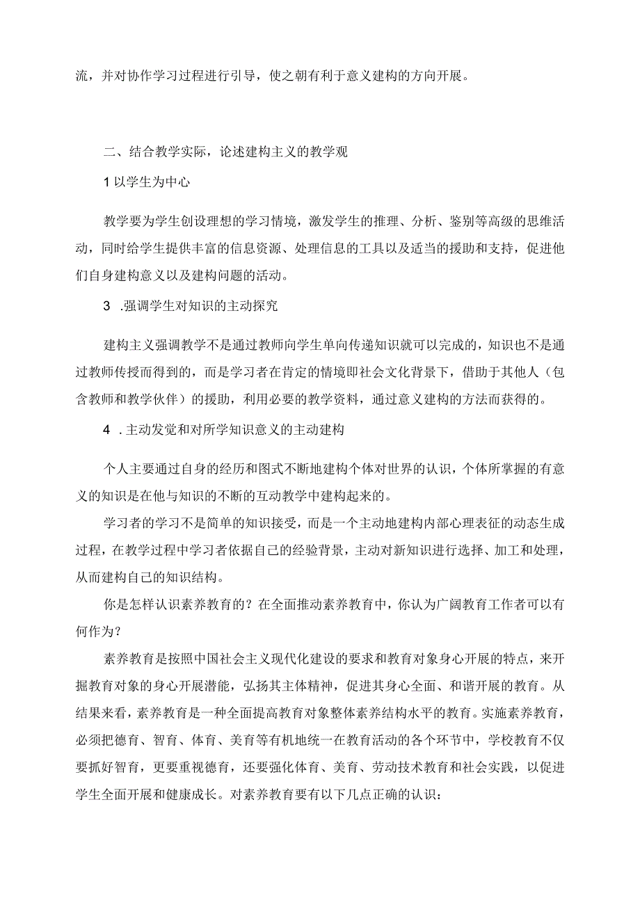 2023年教师招考教育综合知识建构主义的教师观＆教学观论述题.docx_第2页