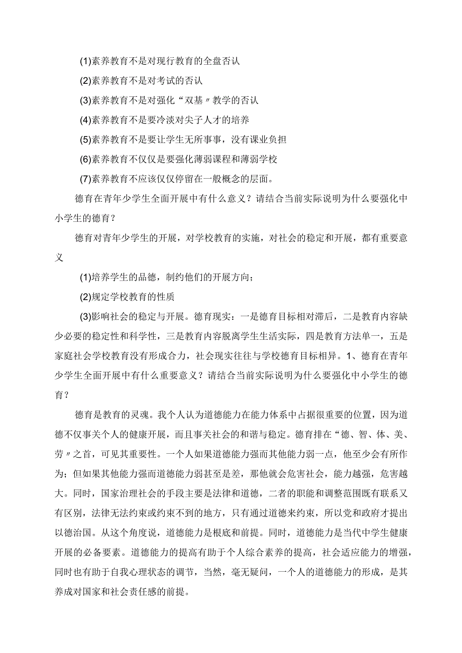 2023年教师招考教育综合知识建构主义的教师观＆教学观论述题.docx_第3页