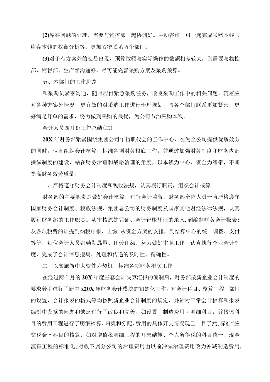 2023年会计人员十一月份工作总结.docx_第2页