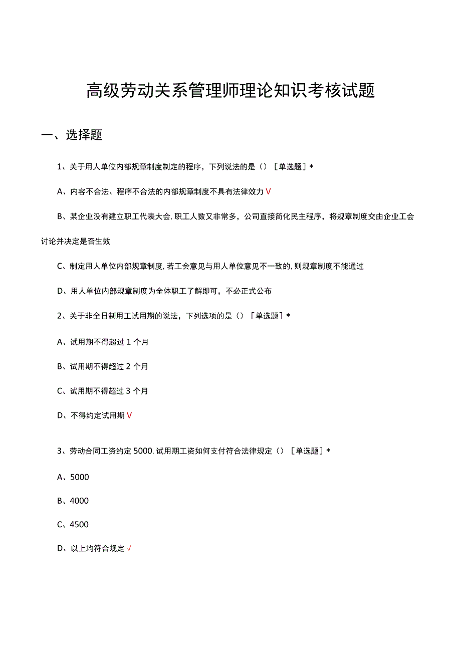 2023高级劳动关系管理师理论知识考核试题及答案.docx_第1页