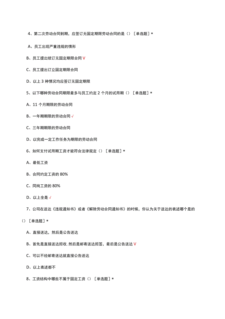 2023高级劳动关系管理师理论知识考核试题及答案.docx_第2页