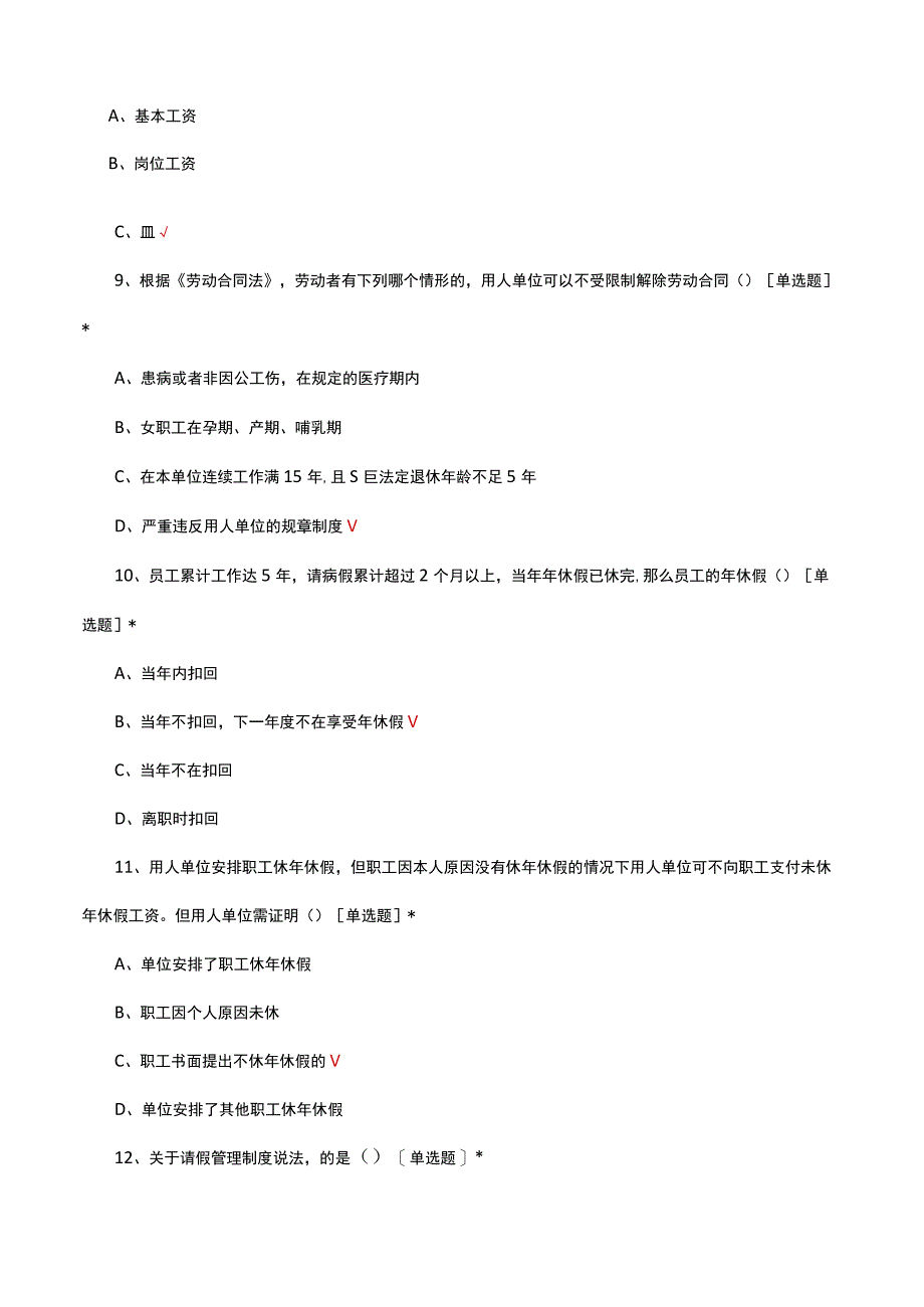 2023高级劳动关系管理师理论知识考核试题及答案.docx_第3页