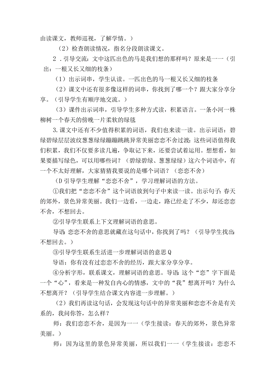 7 一匹出色的马 一等奖创新教学设计.docx_第3页