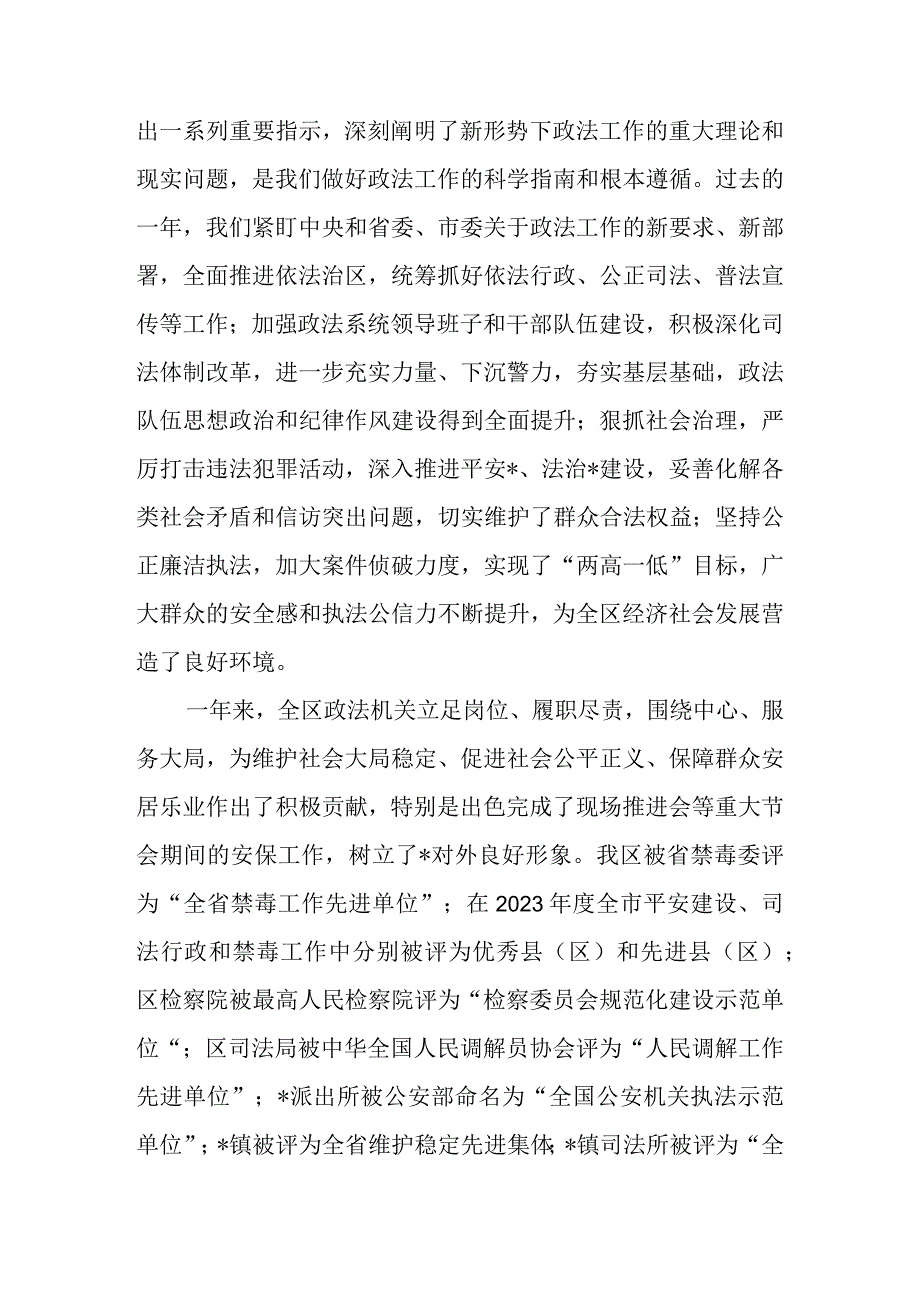 2023年书记在区委政法工作会议上的讲话.docx_第2页