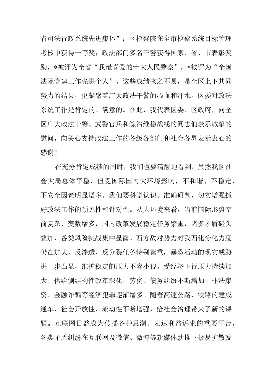 2023年书记在区委政法工作会议上的讲话.docx_第3页