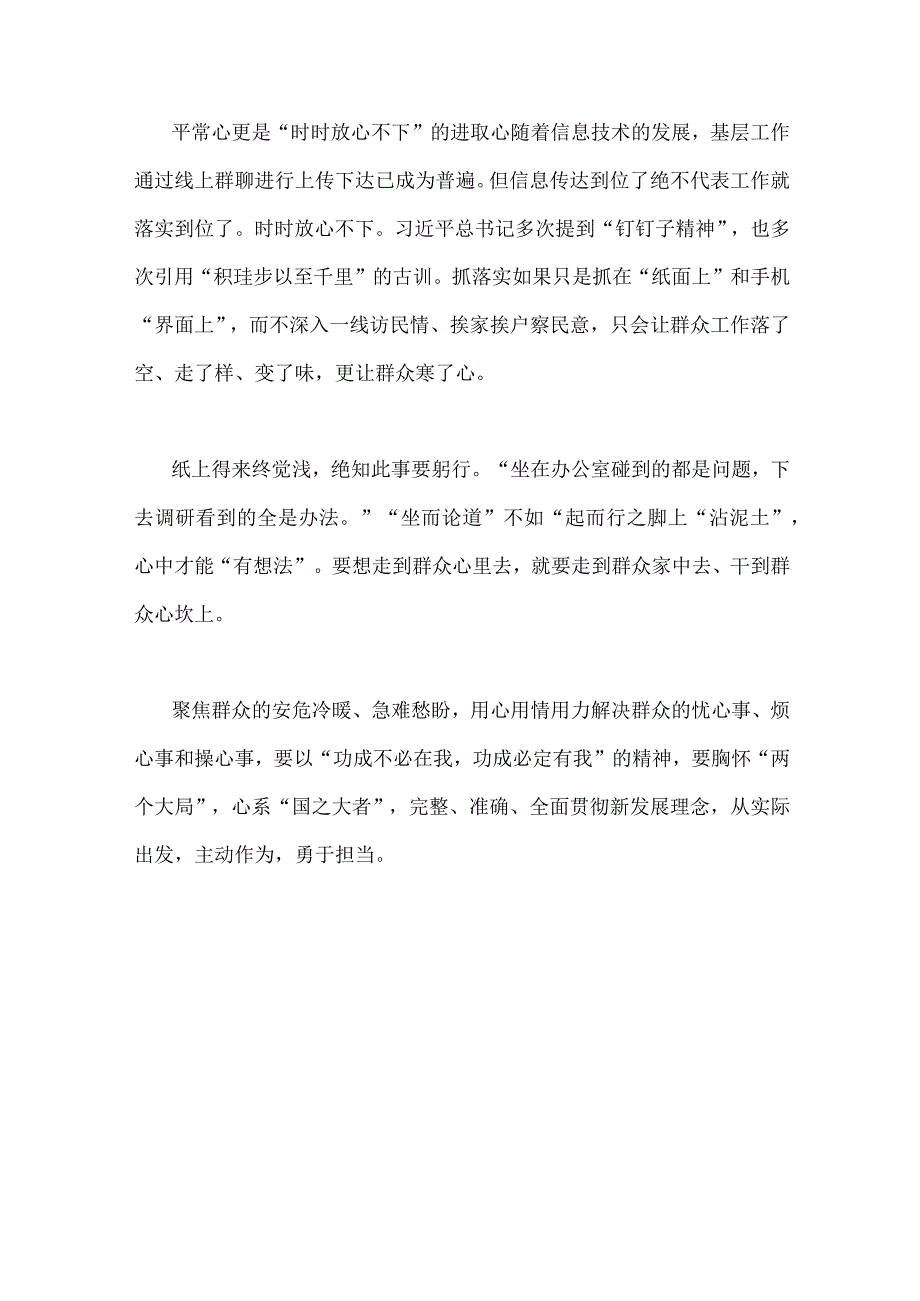 2023年学习贯彻在新时代推动东北全面振兴座谈会重要讲话心得体会研讨发言材料1400字文.docx_第3页