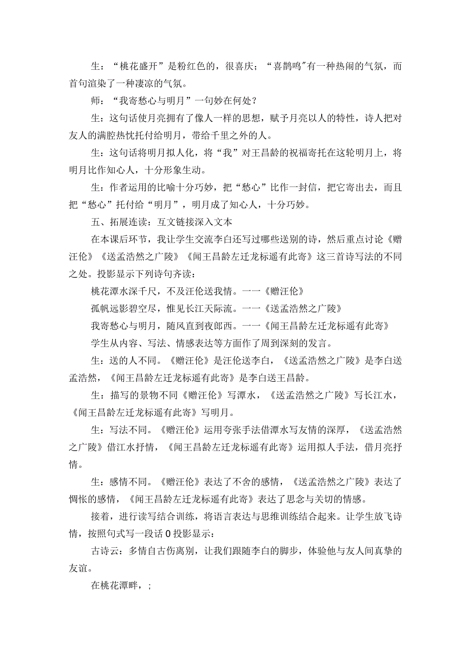 4 古代诗歌四首《闻王昌龄左迁龙标遥有此寄》教学实录.docx_第3页