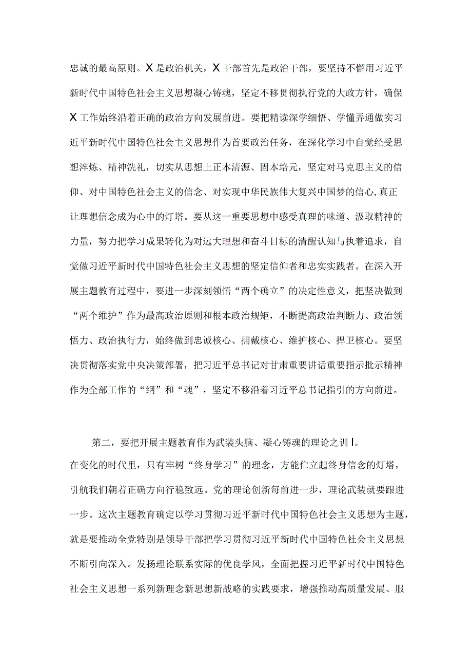 2023年第二批主题教育动员部署会讲话提纲与开展主题教育“以学增智”座谈研讨发言稿【两篇文】.docx_第2页