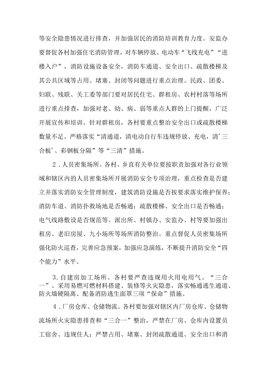 XX乡消防火灾“大排查、大起底、大整治” 遏制“小火亡人”专项行动工作方案.docx_第2页