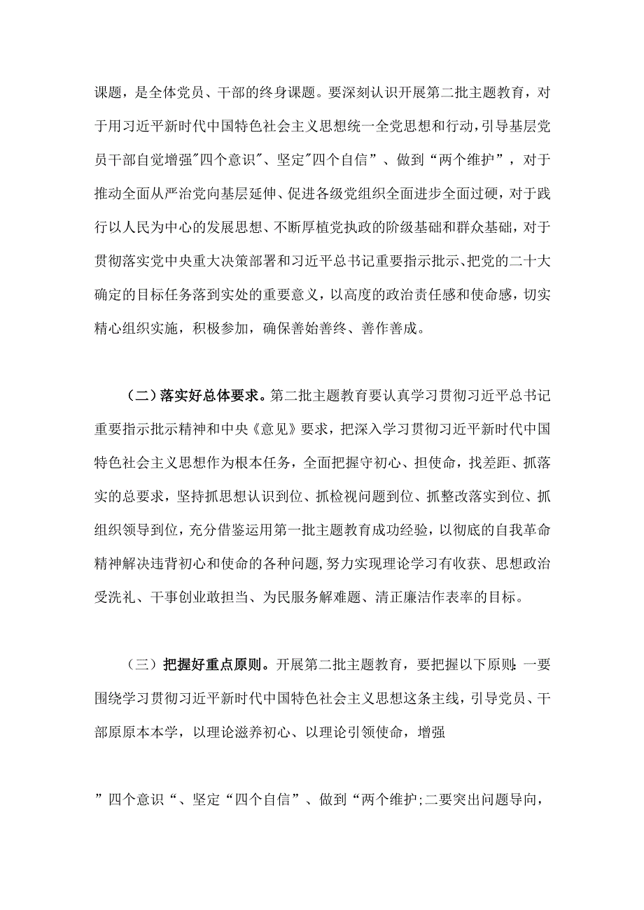 3篇文：2023年学习贯彻第二批主题教育实施方案.docx_第2页