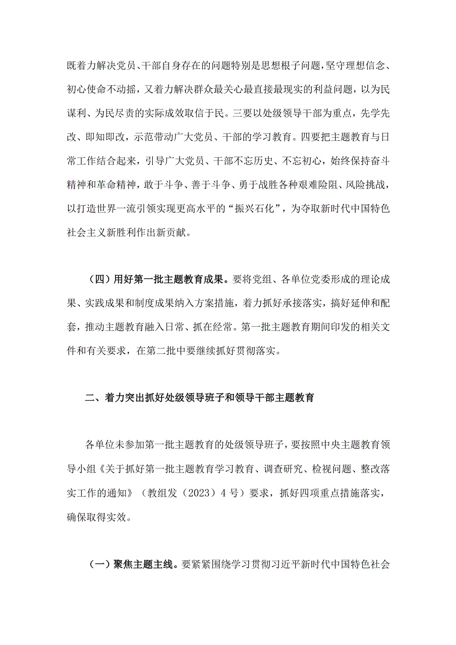 3篇文：2023年学习贯彻第二批主题教育实施方案.docx_第3页