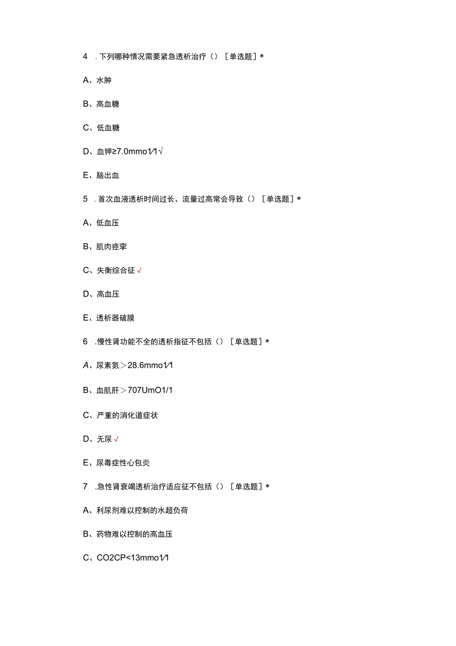 2023血透室护理学理论考核试题.docx_第2页