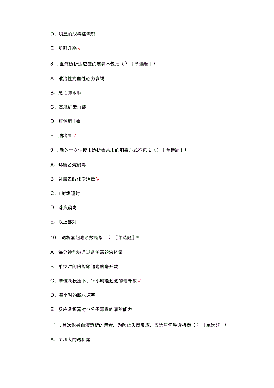 2023血透室护理学理论考核试题.docx_第3页