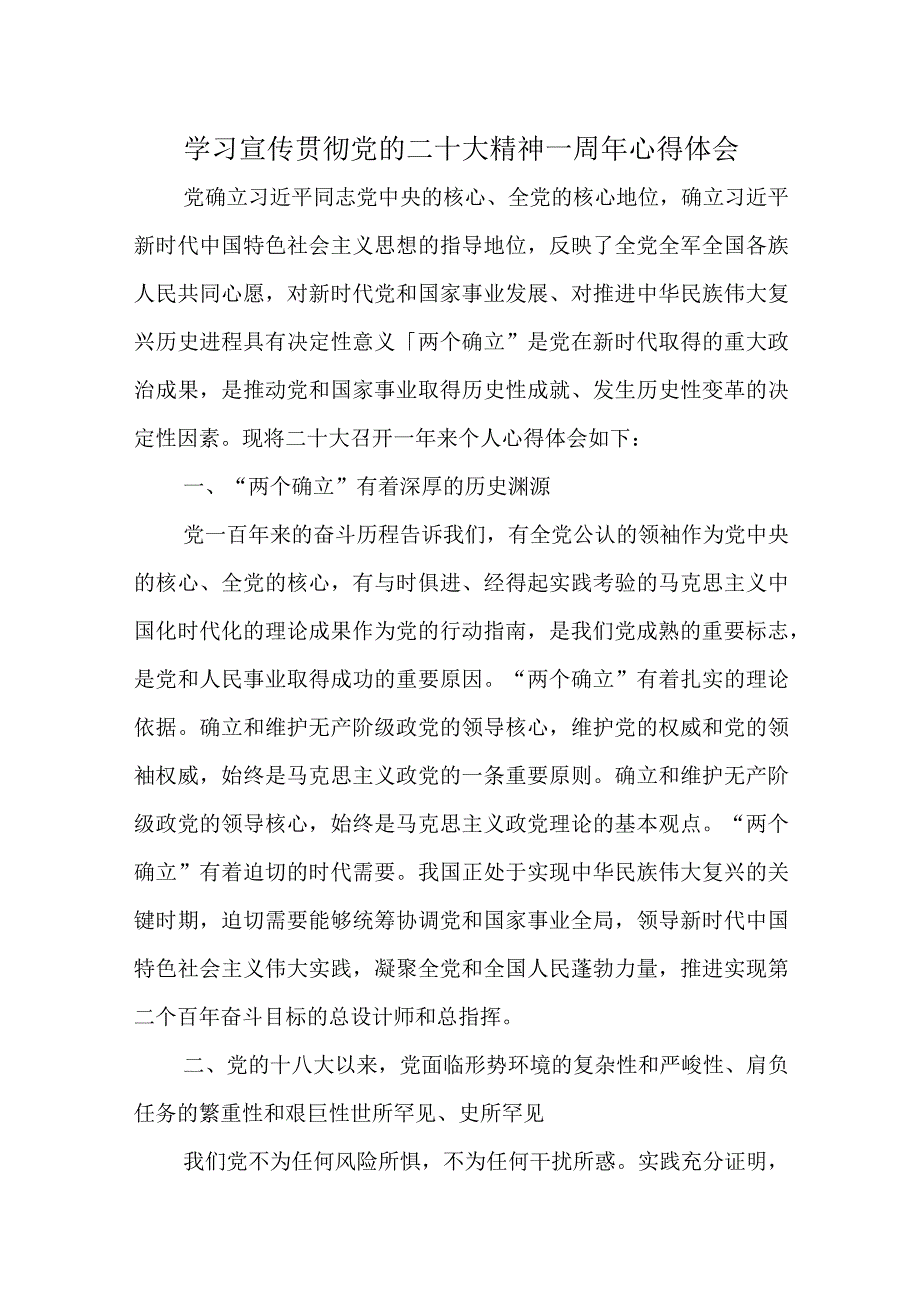 2023年央企干部学习贯彻党的二十大精神一周年个人心得体会合计5份.docx_第1页