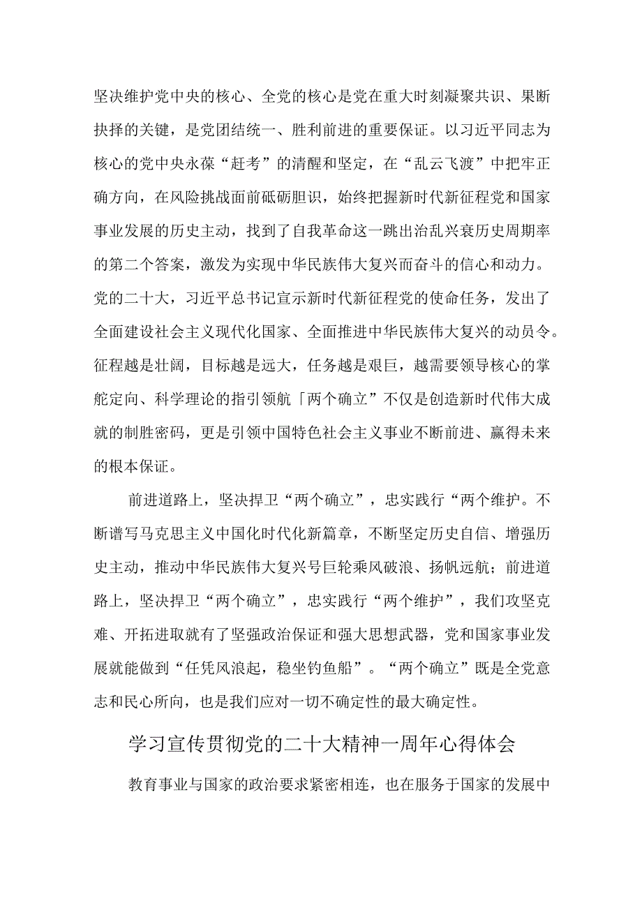 2023年央企干部学习贯彻党的二十大精神一周年个人心得体会合计5份.docx_第2页