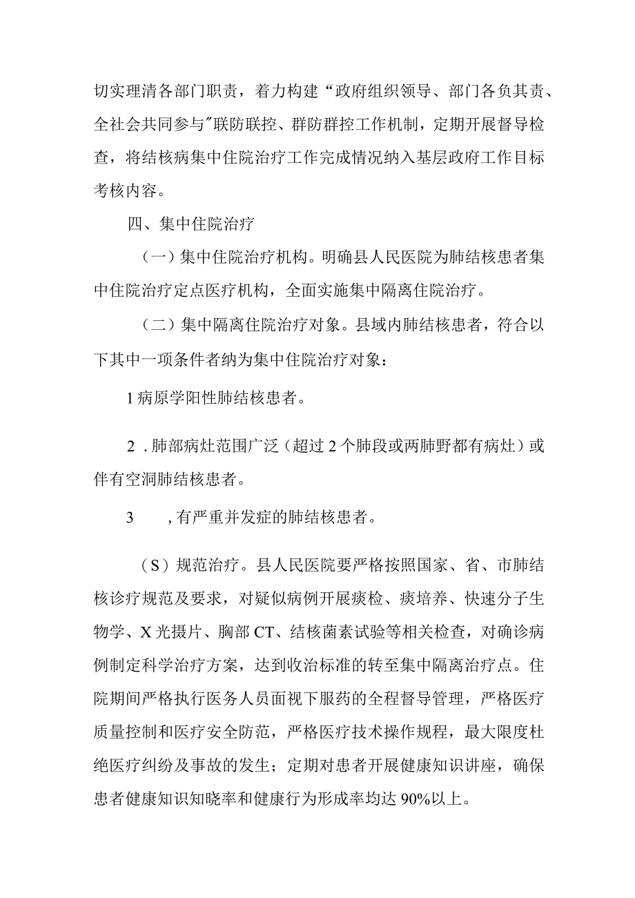 XX县传染性及重症肺结核患者集中住院治疗实施方案.docx_第3页