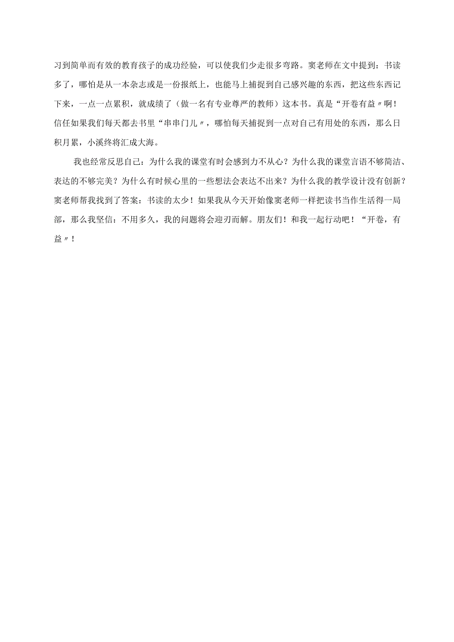 2023年开卷有益读窦桂梅《做一名有专业尊严的教师》有感.docx_第2页