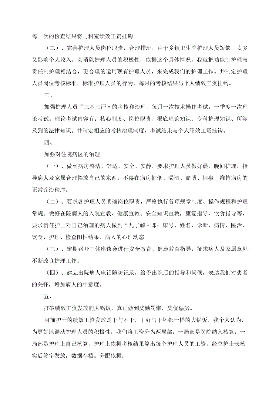 2023年经典医院竞聘报告范文精选5篇.docx_第2页