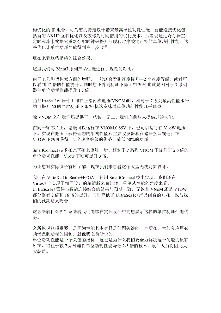 Xilinx 专家教你如何将系统级的单位功耗性能提升2.docx_第2页