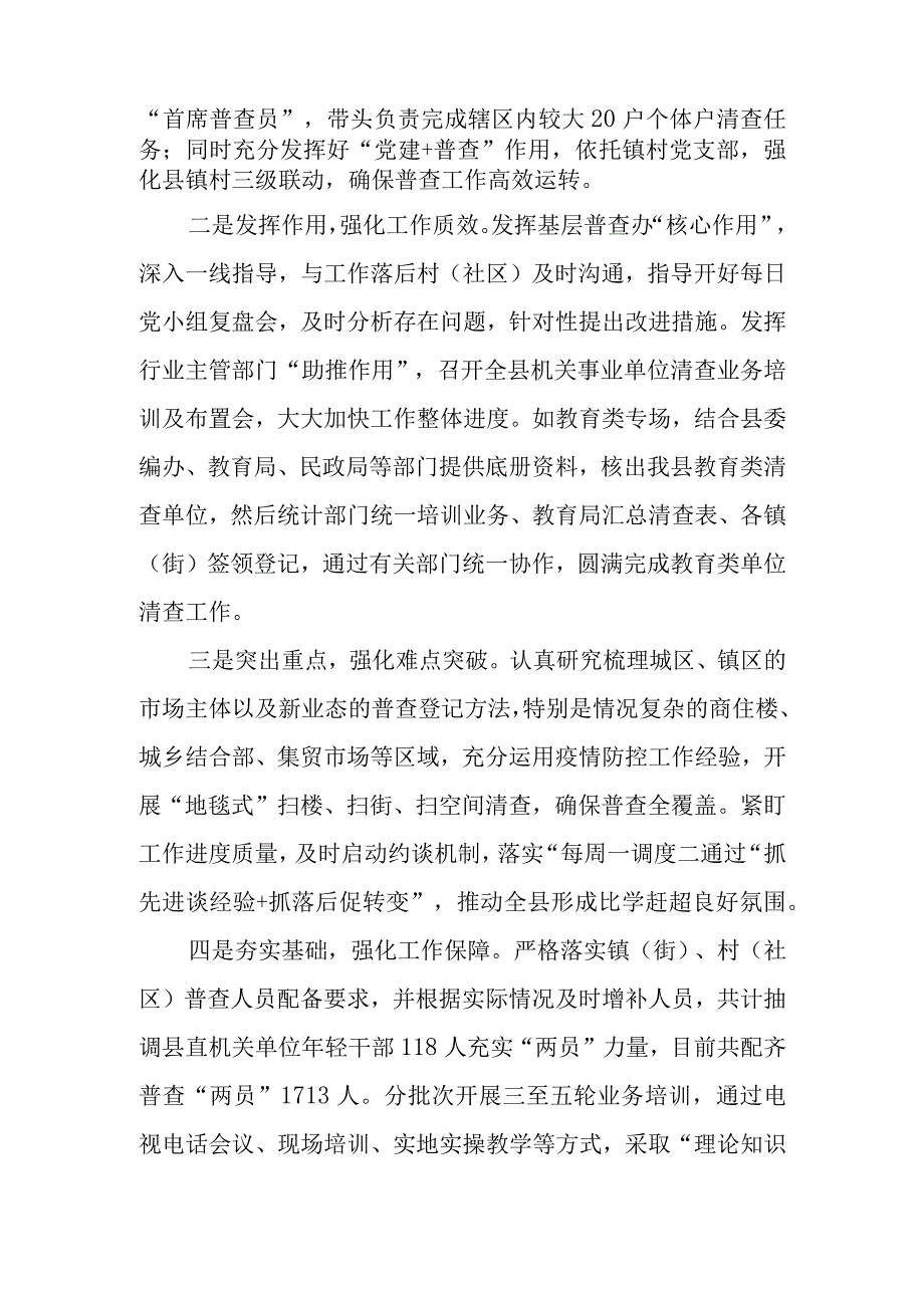 2023年区、县扎实推进经济普查工作情况汇报.docx_第2页