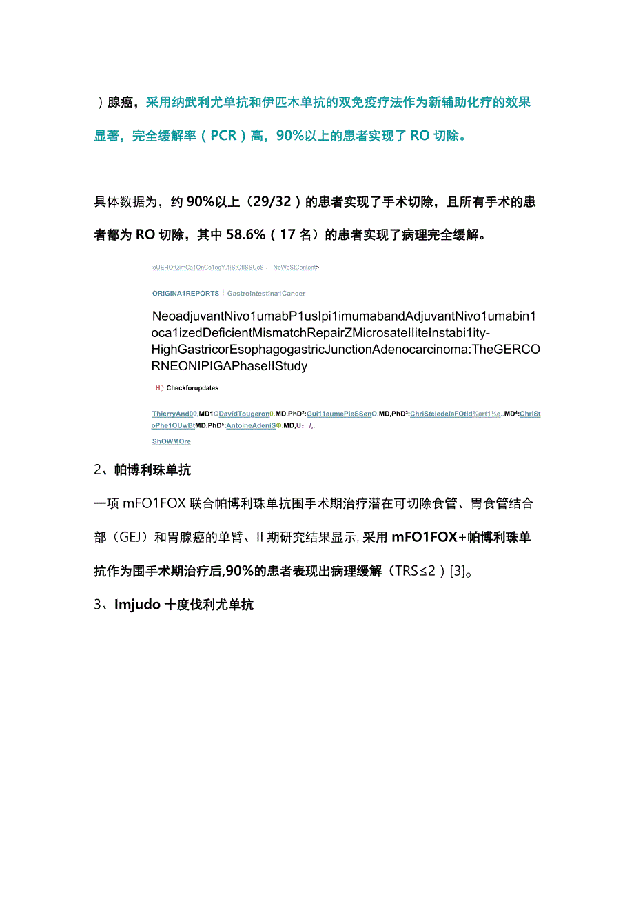 2023年第2版NCCN胃癌指南：免疫疗法成为胃癌治疗的关键.docx_第2页