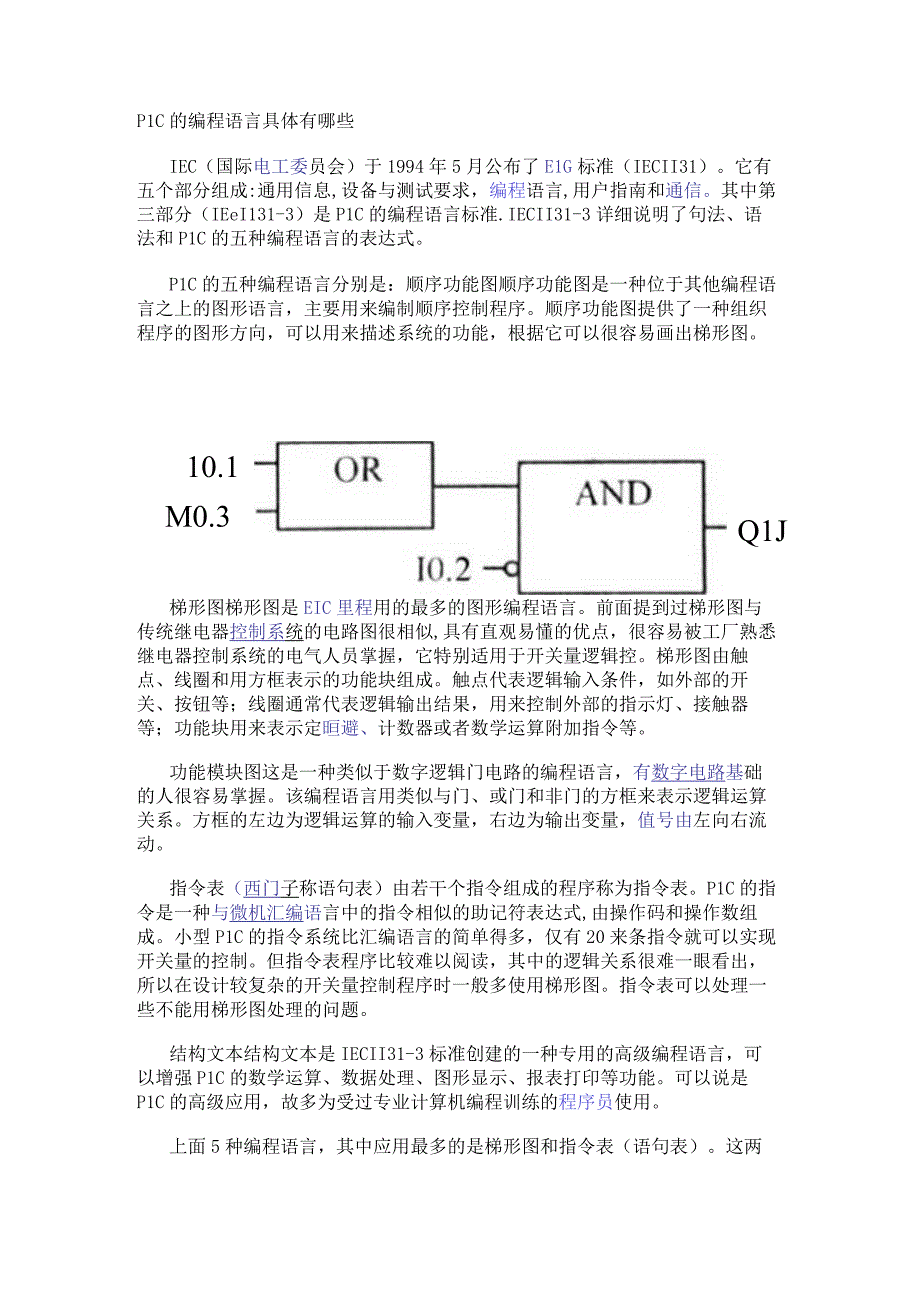 PLC的编程语言具体有哪些.docx_第1页