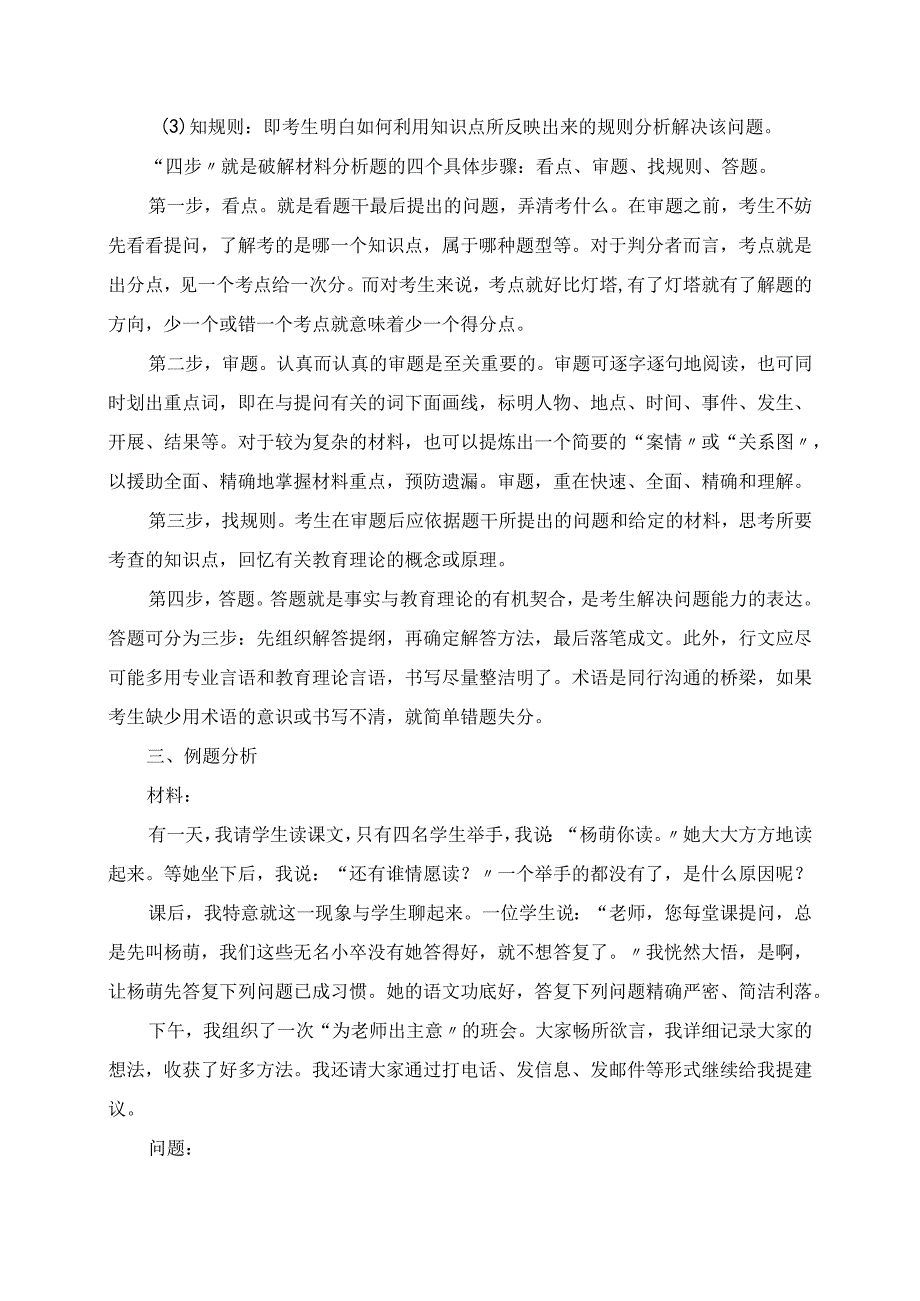 2023年教师资格证考试材料分析题解题技巧.docx_第2页